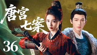 Download Lagu 【白鹿新剧抢先看】唐宫七案36 | 公主白鹿以身入局破奇案，成为一代女皇！#悬疑 #探案 #情感 #大陆剧 #chinesedrama #电视剧 #白鹿 #复仇 MP3