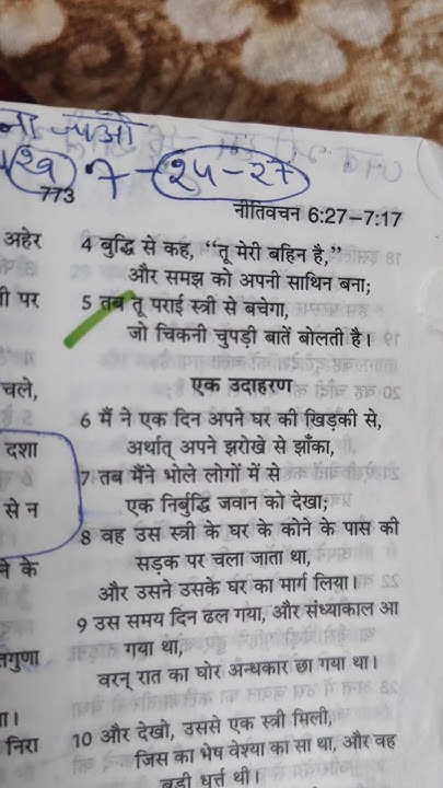proverbs-7-1-5-bibleverse