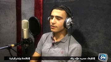 سورة الفاتحه تلاوة عذبه خاشعه هادئة للقارئ محمد علاء رزق