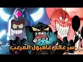 حقيقة غامبول المرعبة روب لم يكن شريرا