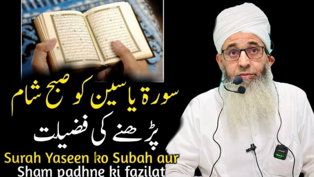 SURA YASEEN KO PADNA KI FAZILAT || HAZRAT MUFTI AYOUB SHAB NAQSHBANDI DB 