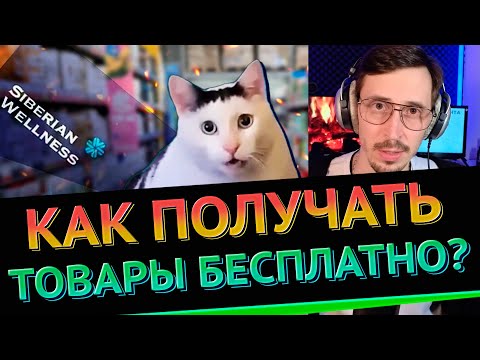 Как заработать | бизнес-план на покупках и рекомендациях. Бизнес идея #сибирскоездоровье