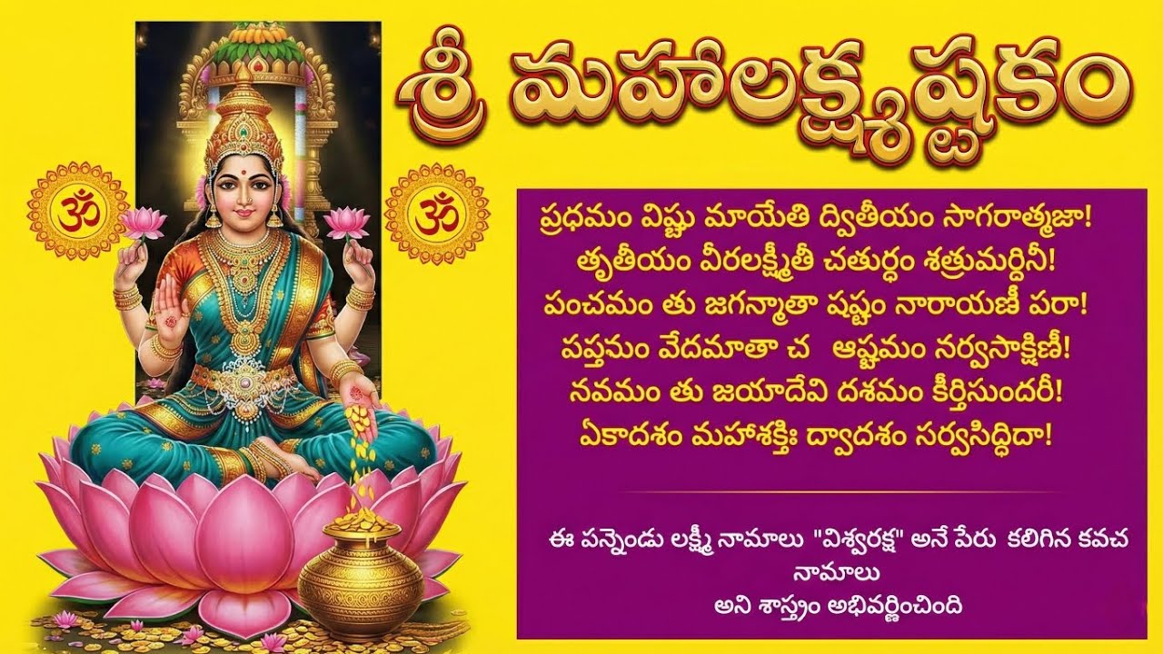Sri Maha Lakshmi Ashtakam | శ్రీ మహా లక్ష్మ్యష్టకం | Lakshmi Devi Stotram for Wealth & Prosperity 