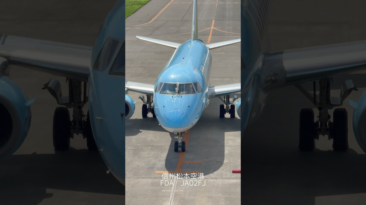 搭乗機 登場」FDA2号機 信州松本空港 フジドリームエアラインズ E170