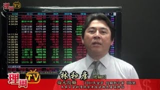 理周TV-20160607 盤後-林和彥 股市戰將/用T50正2風險平衡操作 兆利55% F綠悅51% 興富發55% 台光電22%