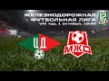 ЖДФЛ. 8 тур. ЦД vs МЖД. 01/10/2020