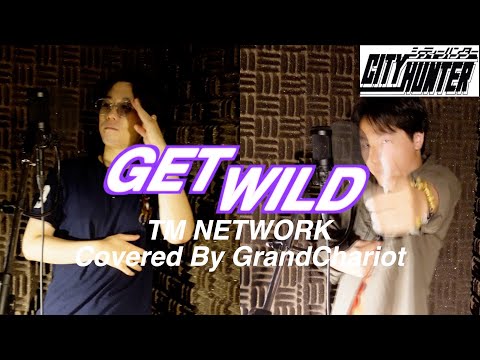 【歌ってみた】「劇場版シティーハンター天使の涙」公開記念　Get Wild/TM  NETWORK  covered by GrandChariot
