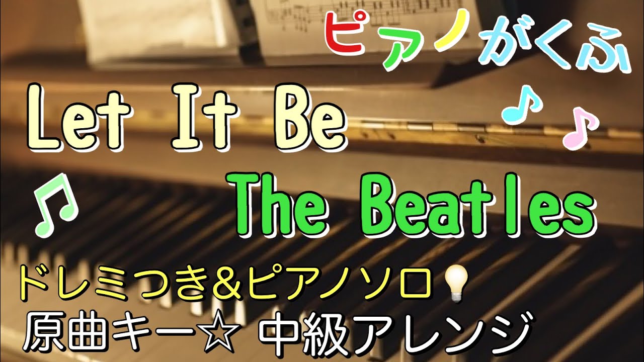 The Beatles - Let It Be 楽譜PDF | きだわたる | Kokomu
