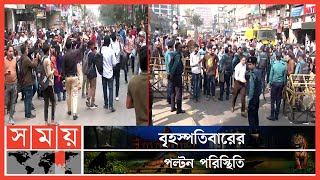 পল্টনের স-ং-ঘ-র্ষ নিয়ে ক্ষমতাসীন দল! | Paltan News | BNP | New Paltan Incident | Somoy TV