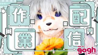 【gogh】毎日作業雑談 day40【Vtuber / 向葵】