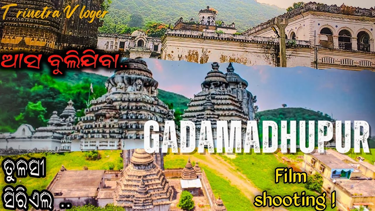 ଗଡମଧୂପୁର ରାଜବାଟି ଜଗନ୍ନାଥ ମନ୍ଦିର||gadamadhupur jagannath temple madhupur gada odisha🙏