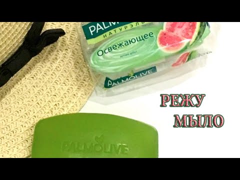 #РежуМыло зеленое Palmolive "Летний арбуз" глицериновое