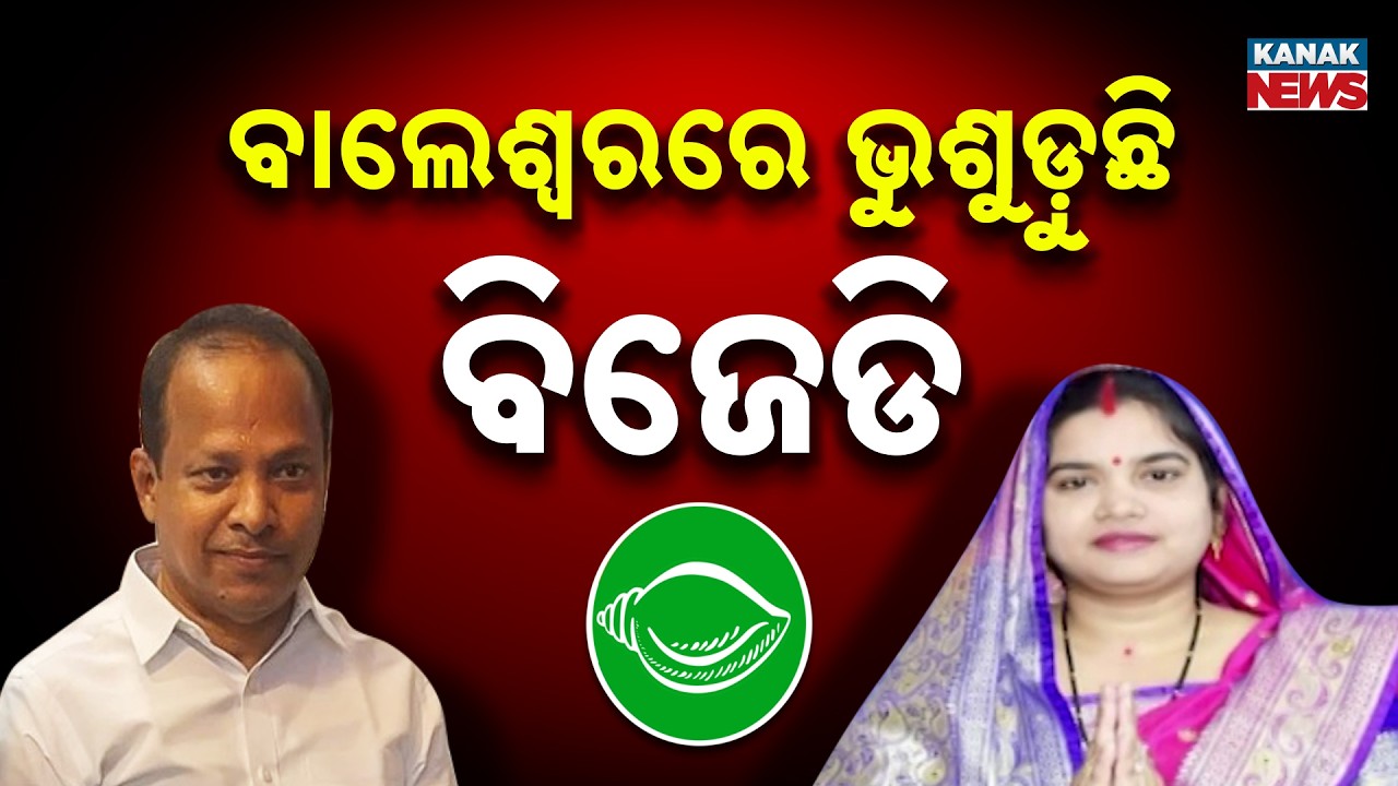 Political Shake-Up in Balasore | Sunita Behera & Anjali Das Resign from BJD
