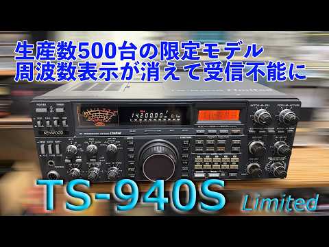 TS-940S Limited Repair Completed: 