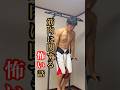 筋肉に関する怖い話を聞きました#筋トレ #家トレ #筋肉
