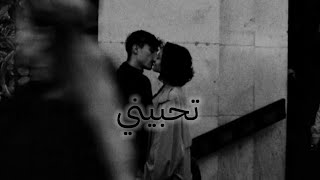 غيث صباح | تحبيني | بطيئ | اسوو/ASOO