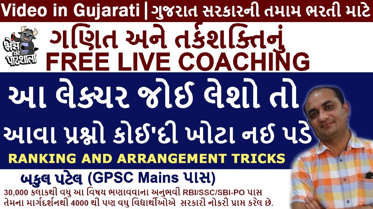 Ranking Reasoning Tricks | GPSC STI Preparation | GPSC Online Classes | GPSC Class 1 2 Preparation