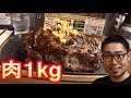 【肉１kg】いきなりステーキに学ぶ【ゲーミフィケーション】