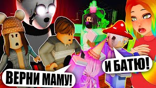 ТЕДДИ ПОХИТИЛ НАШИХ РОДИТЕЛЕЙ! НЕОЖИДАННАЯ КОНЦОВКА НОВОЙ ГЛАВЫ! Roblox Teddy