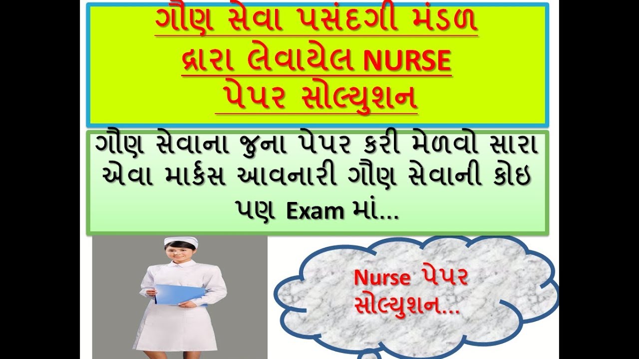 GSSSB NURSE GK Paper Solution With Solution In Gujarati || G.K Video In Gujarati || G.K In Gujarati