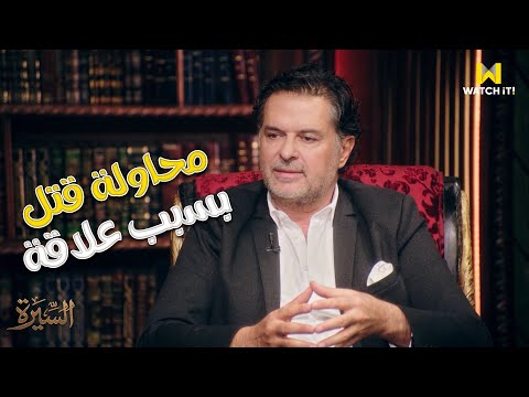 السيرة مجهول أطلق ٤ رصاصات على راغب علامة بسبب علاقة عاطفية