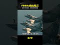 1982年我國欲購買法國戰斗機,開價24億美金,關鍵時刻蘇聯來救場 #1982 #苏联 #战斗机 #法国 #外交博弈