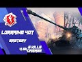 Lorraine 40 t • 4.6K DMG • 6 KILLS • WoT Blitz • Mastery