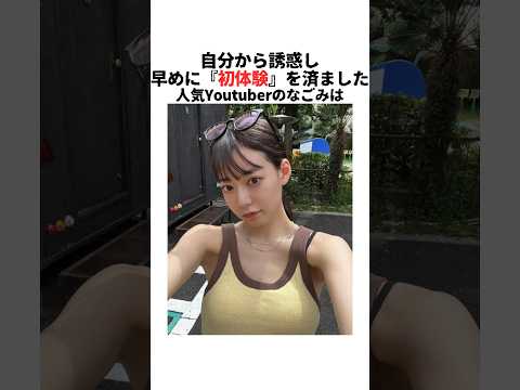 350万再生 なこなこなごみに関する雑学 なごみ