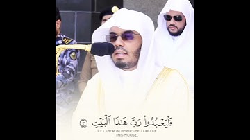 سورة قريش ~ تلاوة من صلاة الجمعة فضيلة الشيخ #ياسر_الدوسري