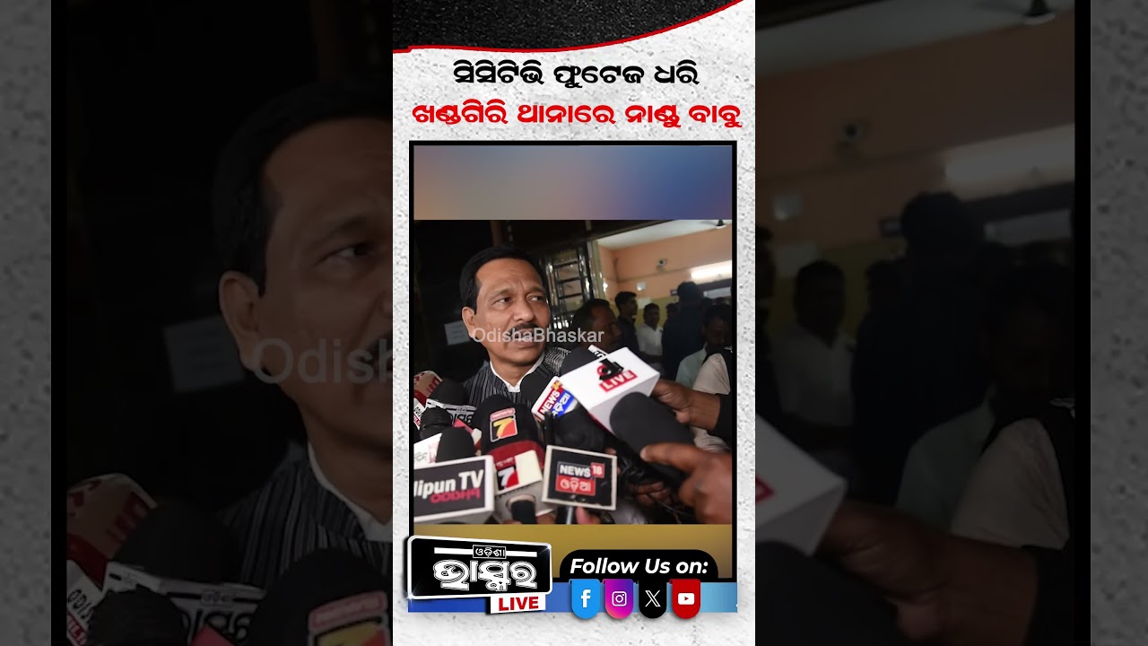 ସାଇ ଦୁଇ ଚାରିଟା ପାର୍ଟିରୁ ପଇସା ଉଠେଇଛନ୍ତି କହିଲେ ନାଣ୍ଡୁ ବାବୁ