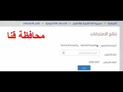 رابط نتيجة ابتدائية قنا 2019 نتيجة الشهادة الابتدائية في محافظة
