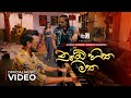 Numbe Hitha Matha (නුඹේ හිත මත) | Athula Adikari / Harsha Dhanosh | Official Music Video