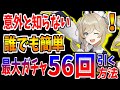 【原神】ゲームスタートから最大約56回ガチャを無料で引く方法！！【原神インパクト　Genshin実況】