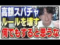 【ルール】高額スパチャを送る人に怒りました。歌い手Geroが何でもすると思うなよ【Gero 切り抜き 肉チョモランマ】