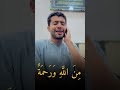 تقليد الشيخ محمد أحمد شبيب ولئن قتلتم في سبيل الله Viral Shorts 