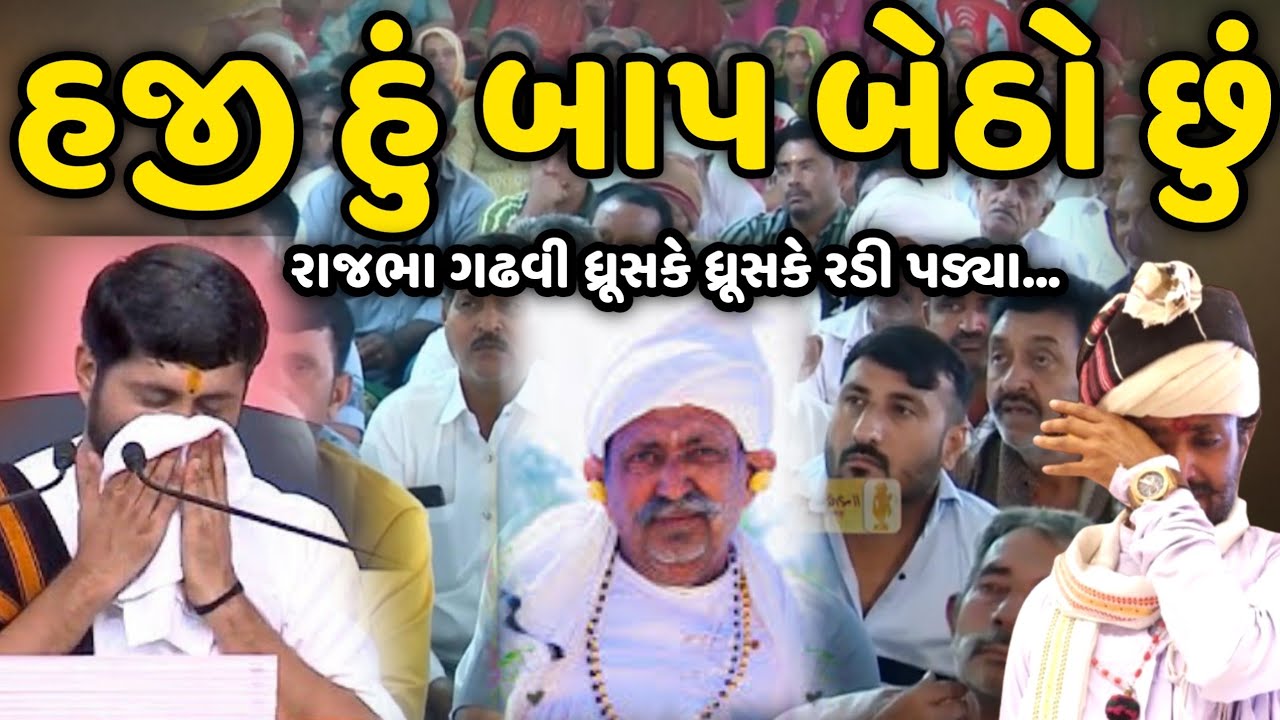 હજી હું બાપ બેઠો છું | Jignesh Dada | Savaj Ni Moj