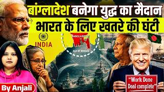 US Navy In Bangladesh? Growing Tension In Bay Of Bengal | Anjali mam