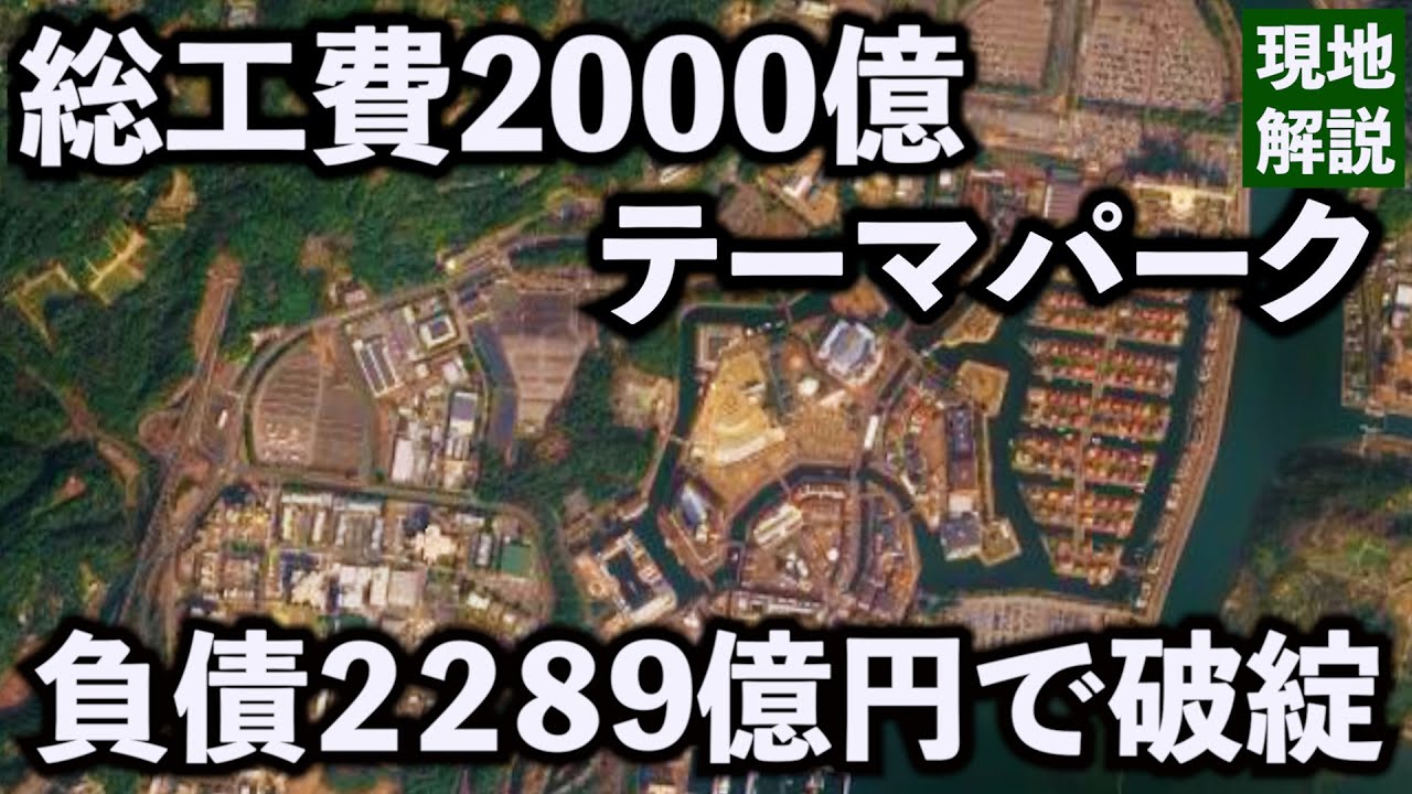 【現地解説】ハウステンボスで何が起きていたのか