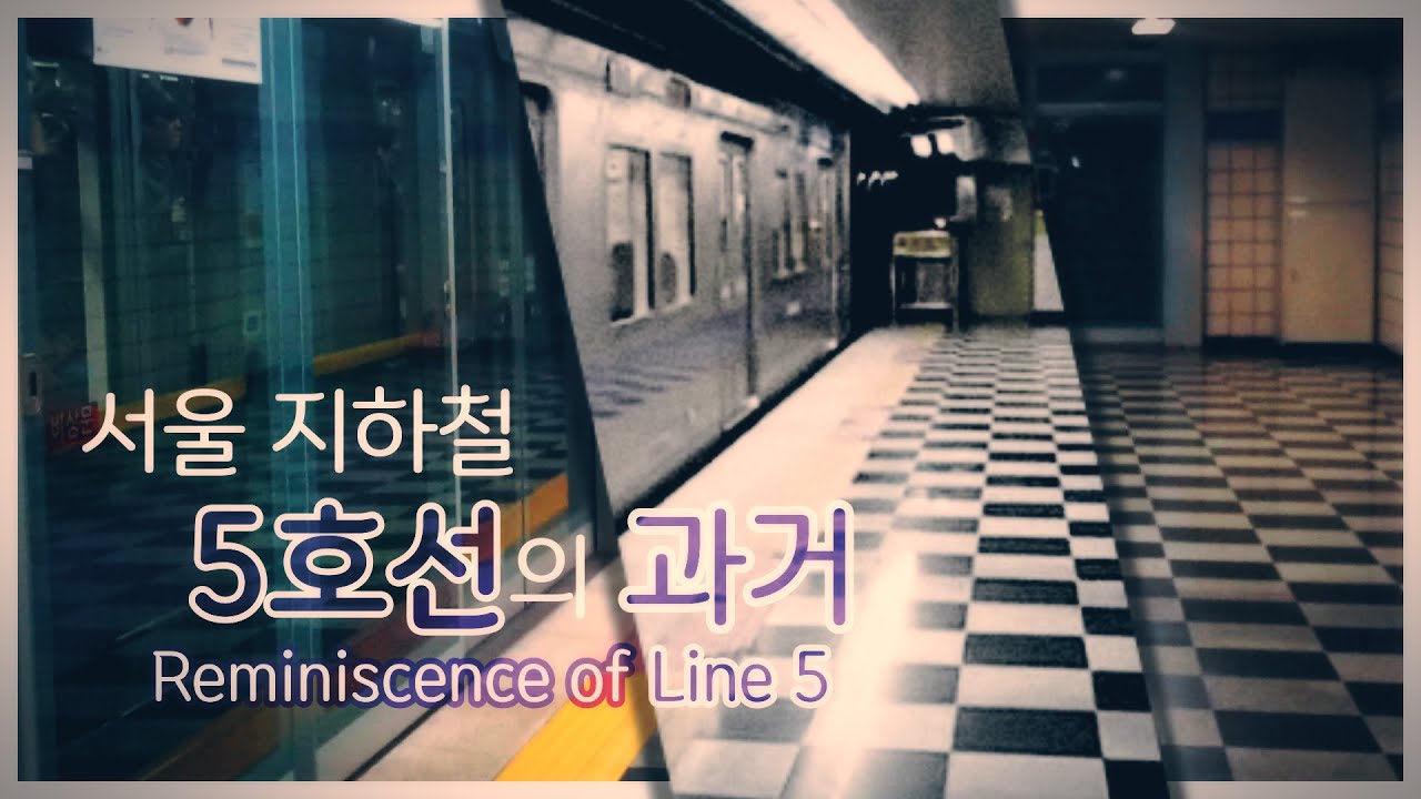 테일즈위버 OST Reminiscence 지하철 커버 / 서울도시철도 5호선의 과거