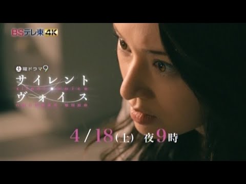 栗山千明 サイレント・ヴォイス CM - 土曜ドラマ9 サイレント