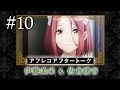 【スパイ教室】#10  アフレコアフタートーク
