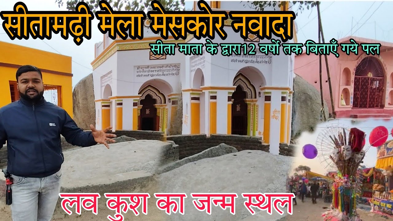 मेला सीतामढ़ी नवादा || जरासंध महोत्सव मेला सीतामढ़ी #mela #tiktok #sitamarhi #nawada #minivlog