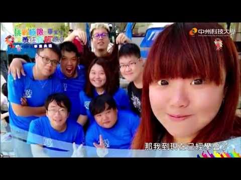 中州科技大學104學年度畢業典禮 - 畢業生感言
