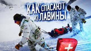 СХОД ЛАВИНЫ! Как вытаскивают людей из-под снега в горах