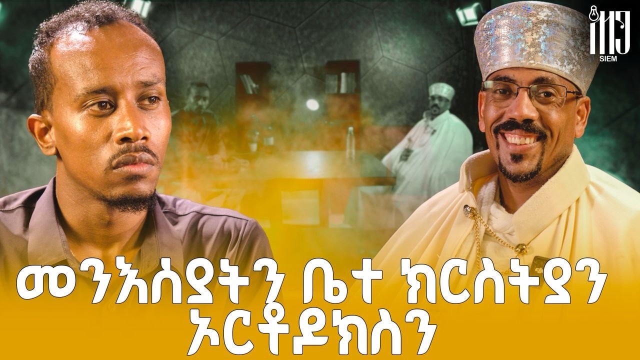 ኦርቶዶክስ ብዛዕባ ክርስቶስ ትምህርትን