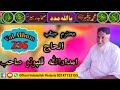 پيارو محمد ﷺ ناء Haji Imdadullah Phulpoto Vol Album 236 Mp3 Naat Old And New Naat 2021 September پيارو محمد ﷺ ناء Haji Imdadullah Phulpoto Vol Album 236 Mp3 Naat Old And New Naat 2021 September