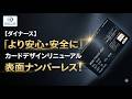 【速報】ダイナースがカードデザインを一新！新旧の違いを徹底解説