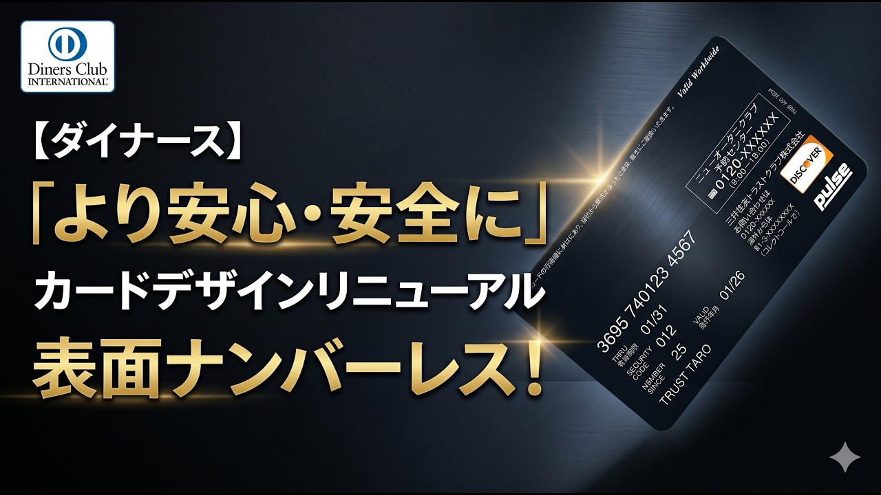【速報】ダイナースがカードデザインを一新！新旧の違いを徹底解説