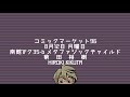Capture de la vidéo Hiroki Kikuta Comic Market 96 Demo