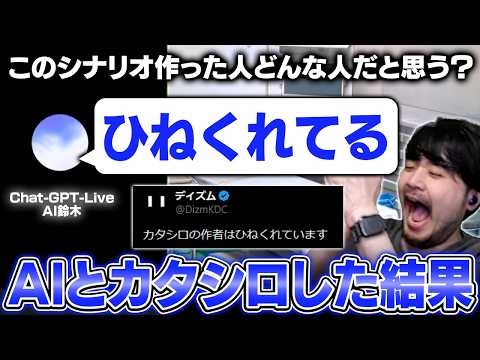 人間のようにリアルタイムで会話ができるAIとカタシロやってみた #AIシロ【※ネタバレあり TRPG カタシロ】